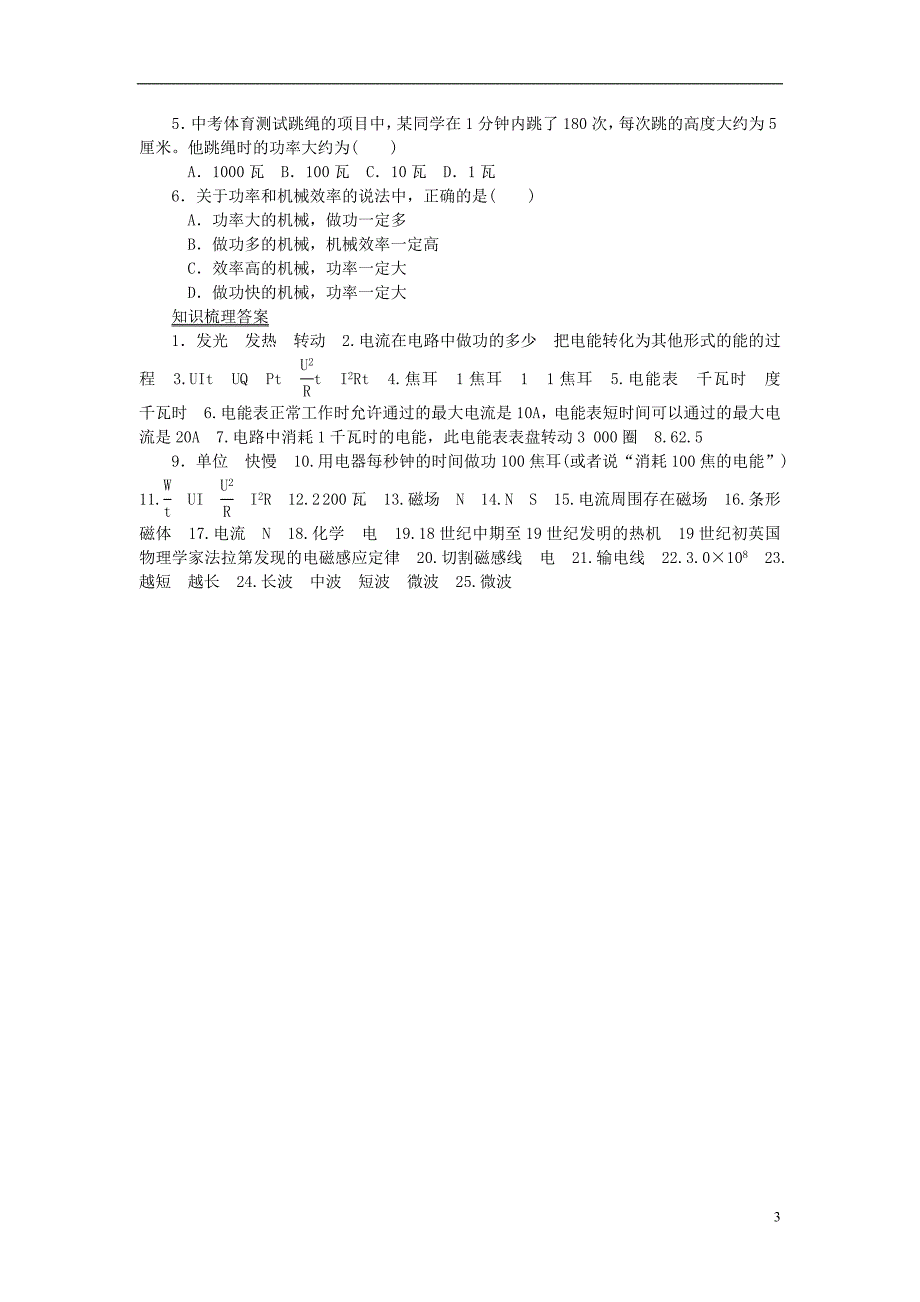 春九级物理下册第八章电能与磁知识点整理新上海教育.doc_第3页