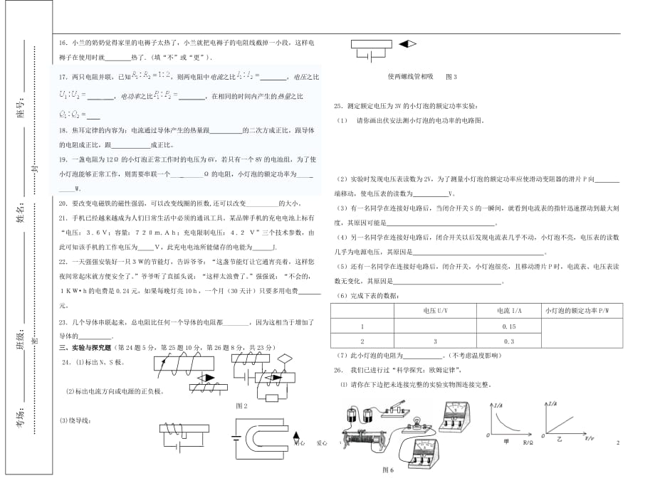 八级物理第二学期第二次月考.doc_第2页