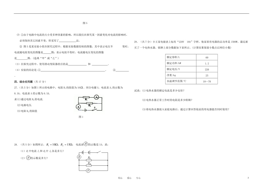 八级物理第二学期第二次月考.doc_第3页