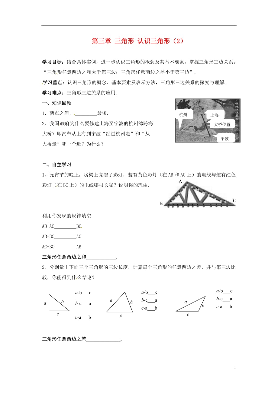 江西金溪第二中学七级数学下册 第三章 三角形 认识三角形导学案2新北师大.doc_第1页