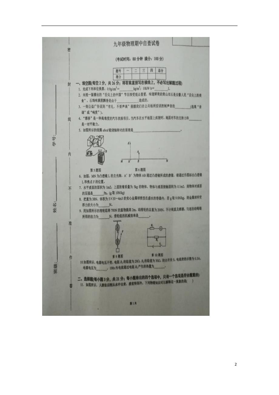 广东东莞虎门汇英学校九级物理期中粤教沪.doc_第2页