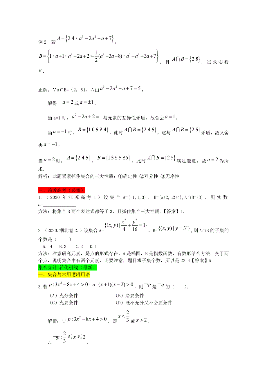 高考数学总复习 集合 必修1_第3页