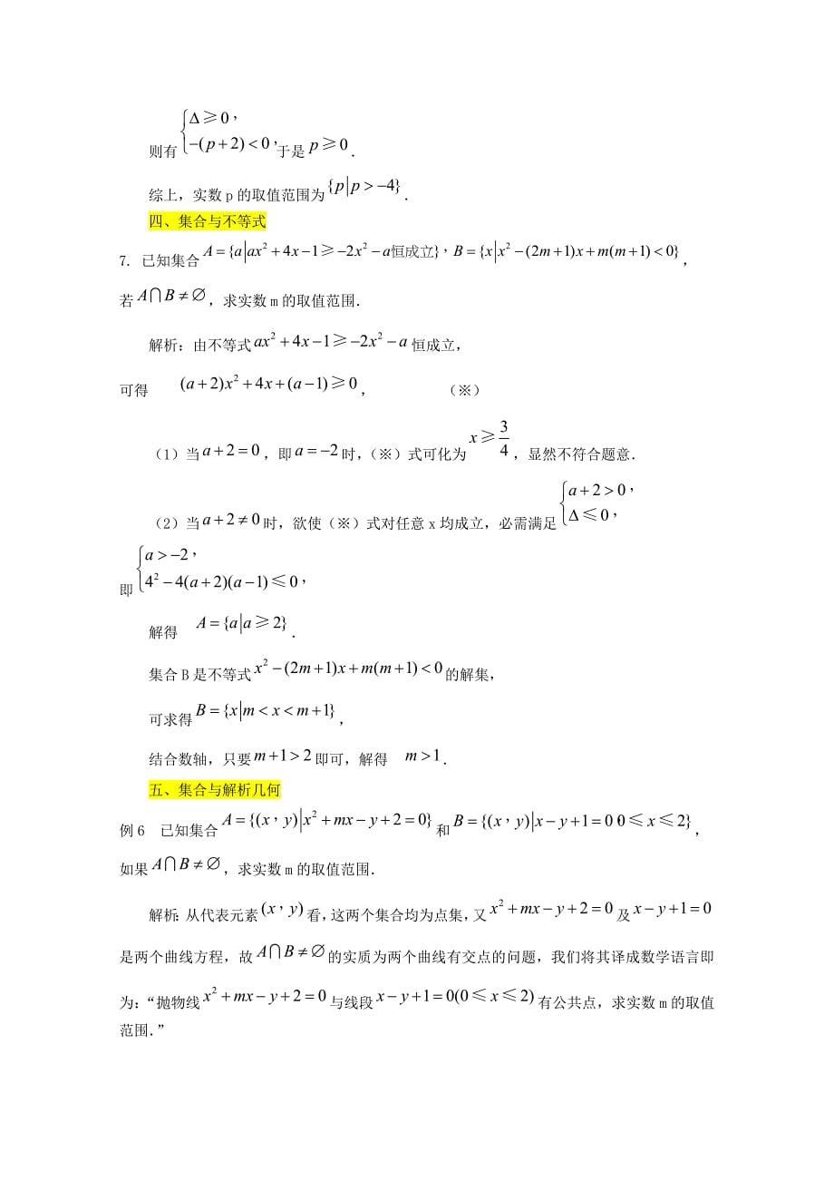 高考数学总复习 集合 必修1_第5页