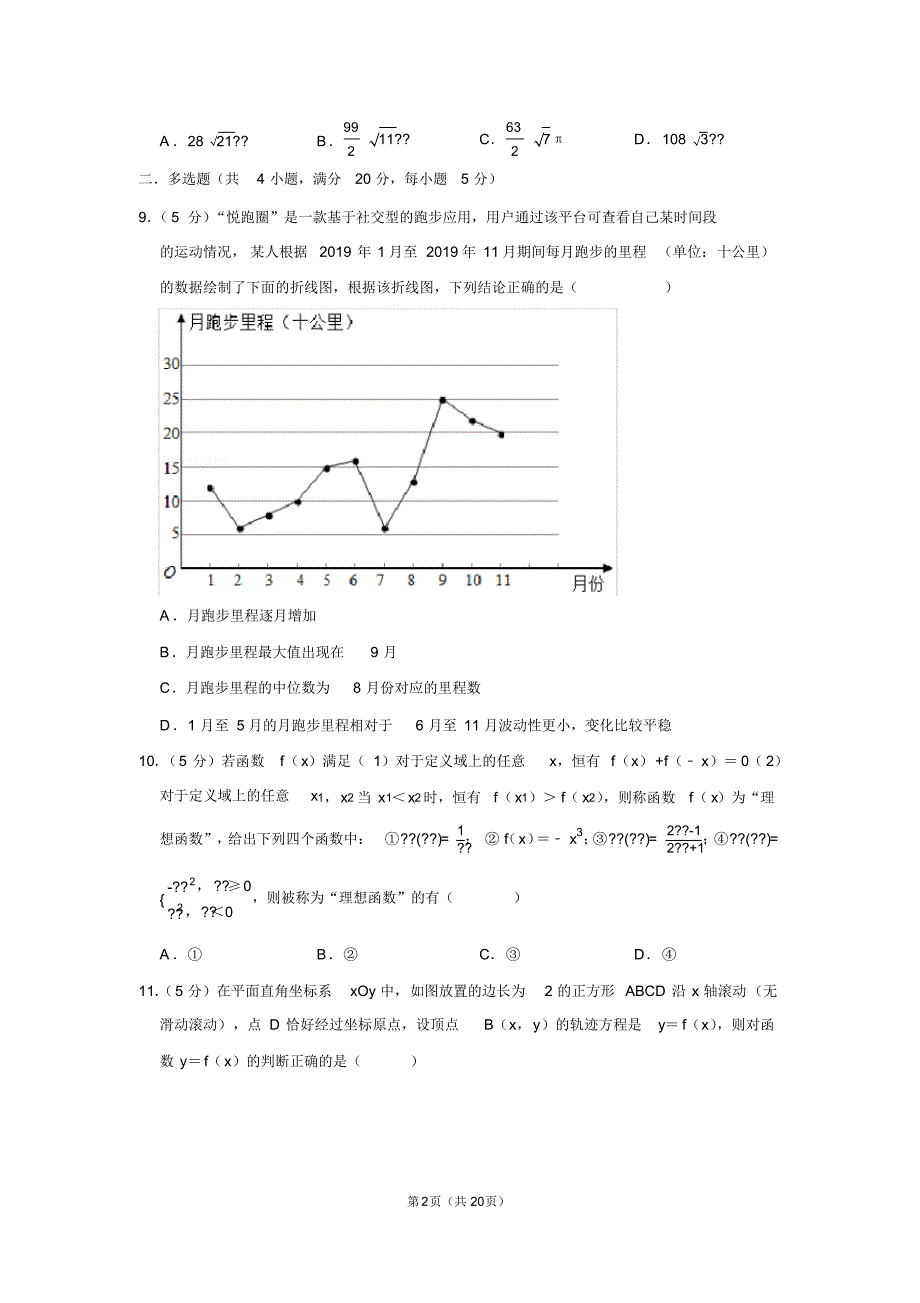 2021年新高考数学模拟试卷(30)_第2页