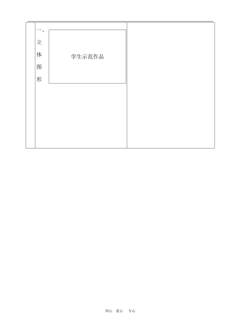 七级数学上册 4.1角 课程设计 .doc_第3页