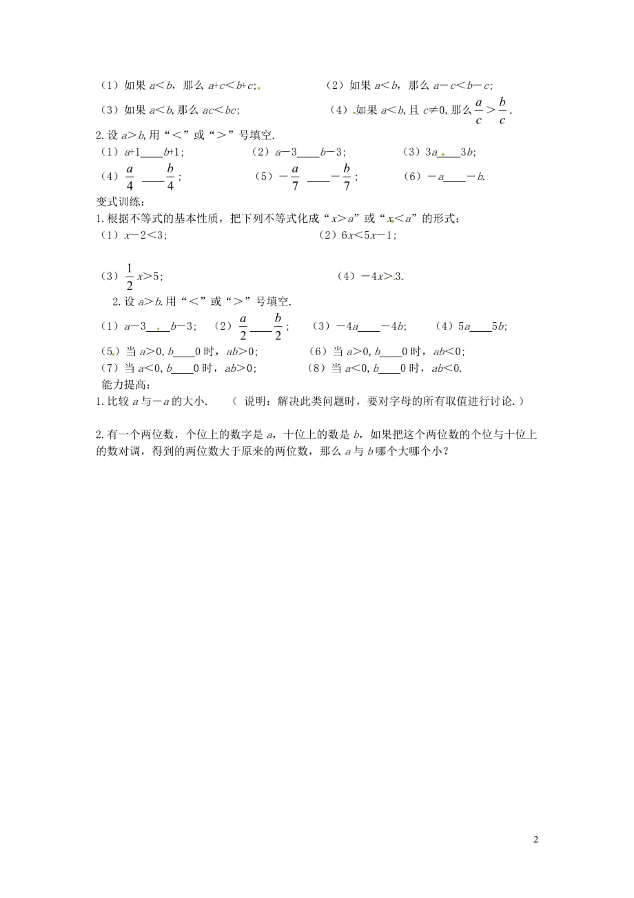 学练优八级数学下册 2.2 不等式的基本性质导学案新北师大.doc_第2页