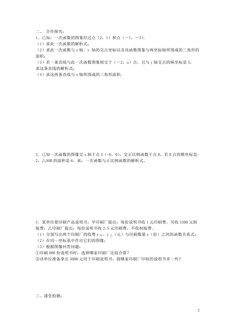 八级数学下册19.2一次函数复习新 1.doc_第2页