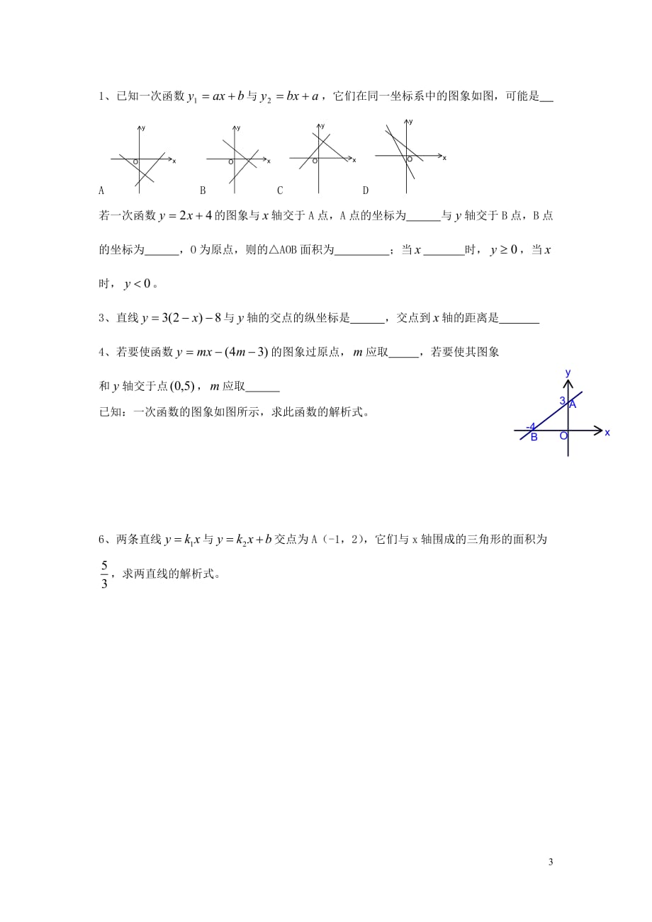 八级数学下册19.2一次函数复习新 1.doc_第3页