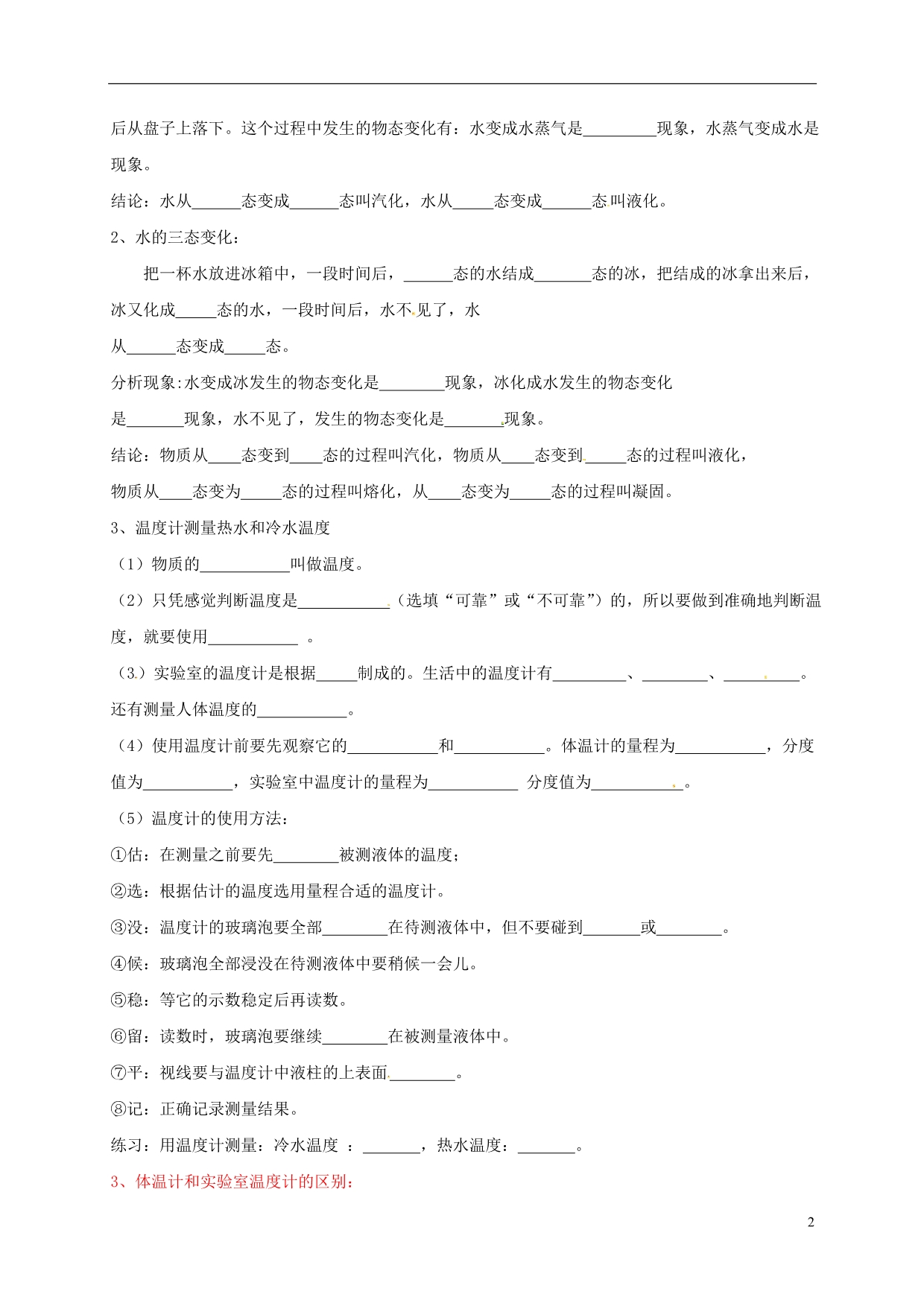 四川成都青白江区祥福中学八级物理上册5.1物态变化与温导学案新教科.doc_第2页