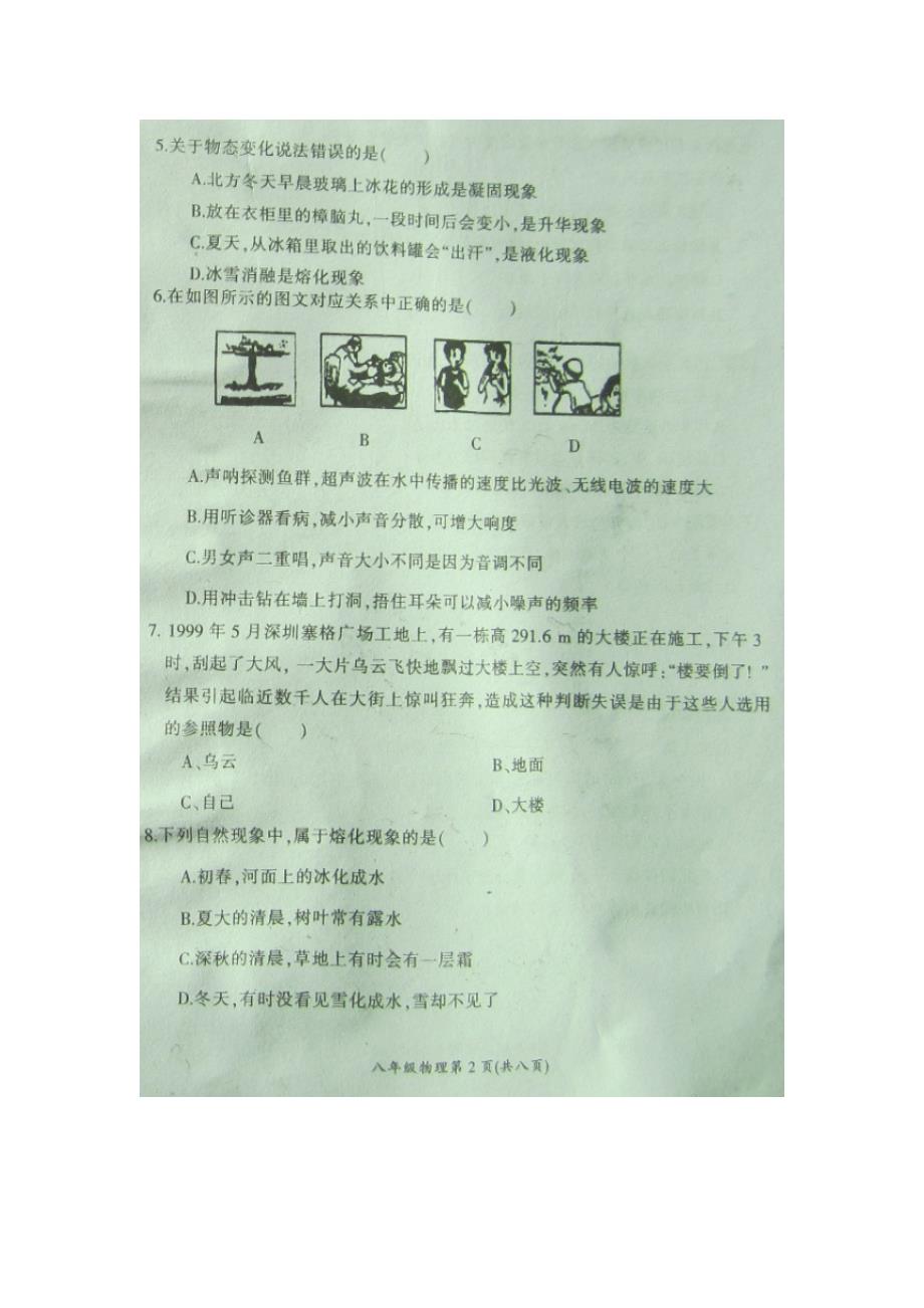 四川广元苍溪八级物理期末教学质量检测.doc_第2页