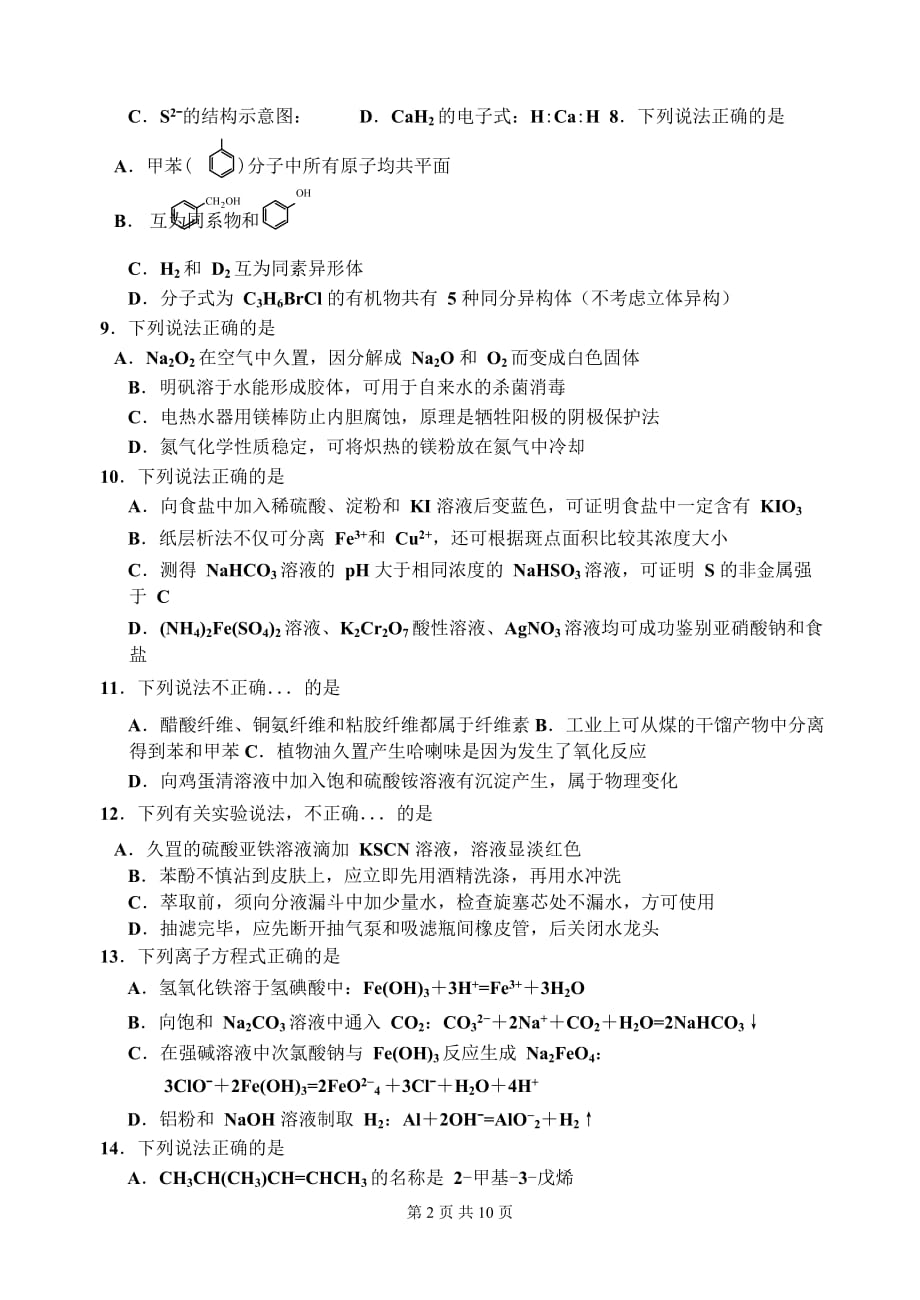 嘉兴市2020年高三年级教学质量评估化学试题及答案_第2页