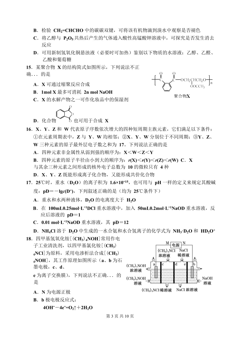 嘉兴市2020年高三年级教学质量评估化学试题及答案_第3页