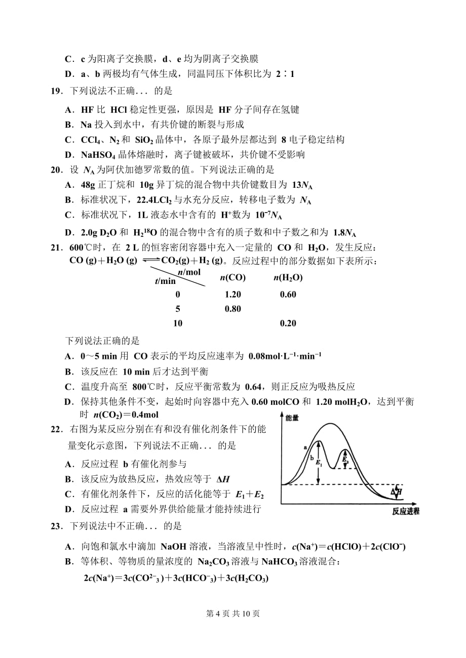 嘉兴市2020年高三年级教学质量评估化学试题及答案_第4页