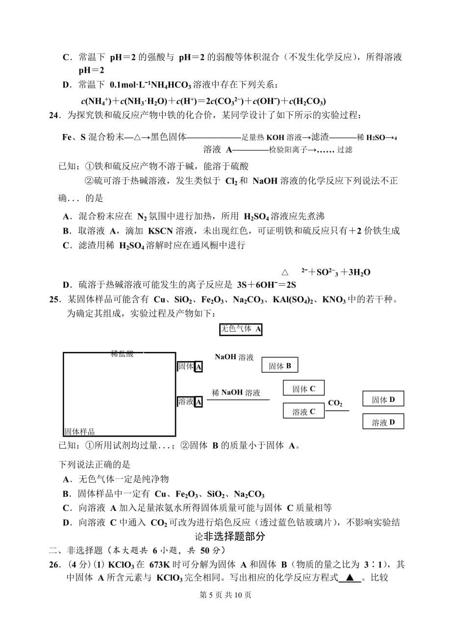 嘉兴市2020年高三年级教学质量评估化学试题及答案_第5页