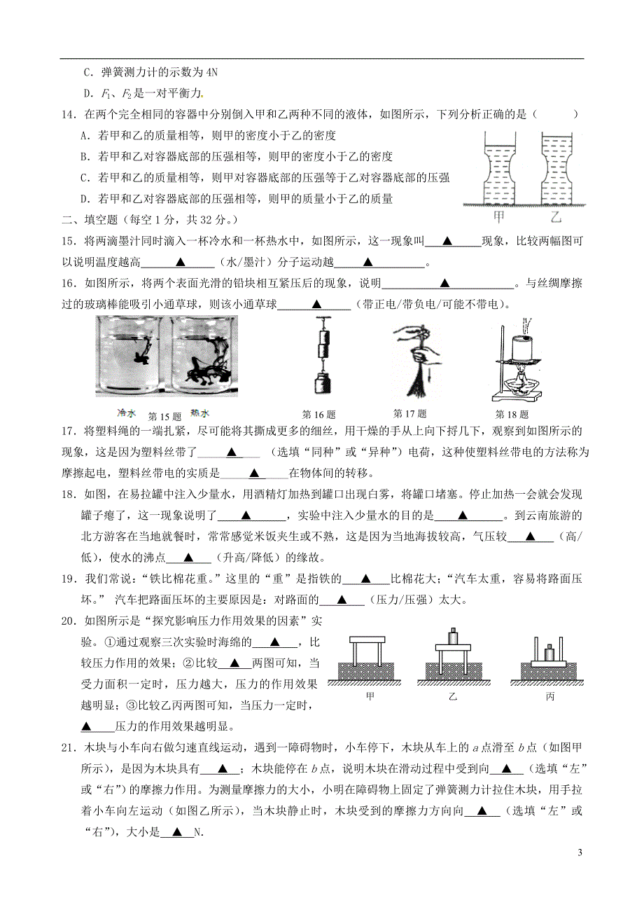 江苏江阴第一中学八级物理期中苏科 1.doc_第3页
