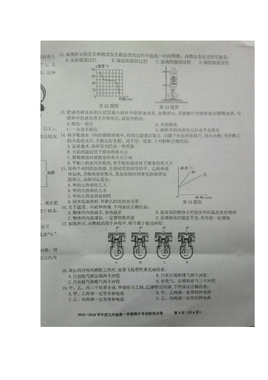 安徽合肥瑶海区九级物理期中.doc_第3页