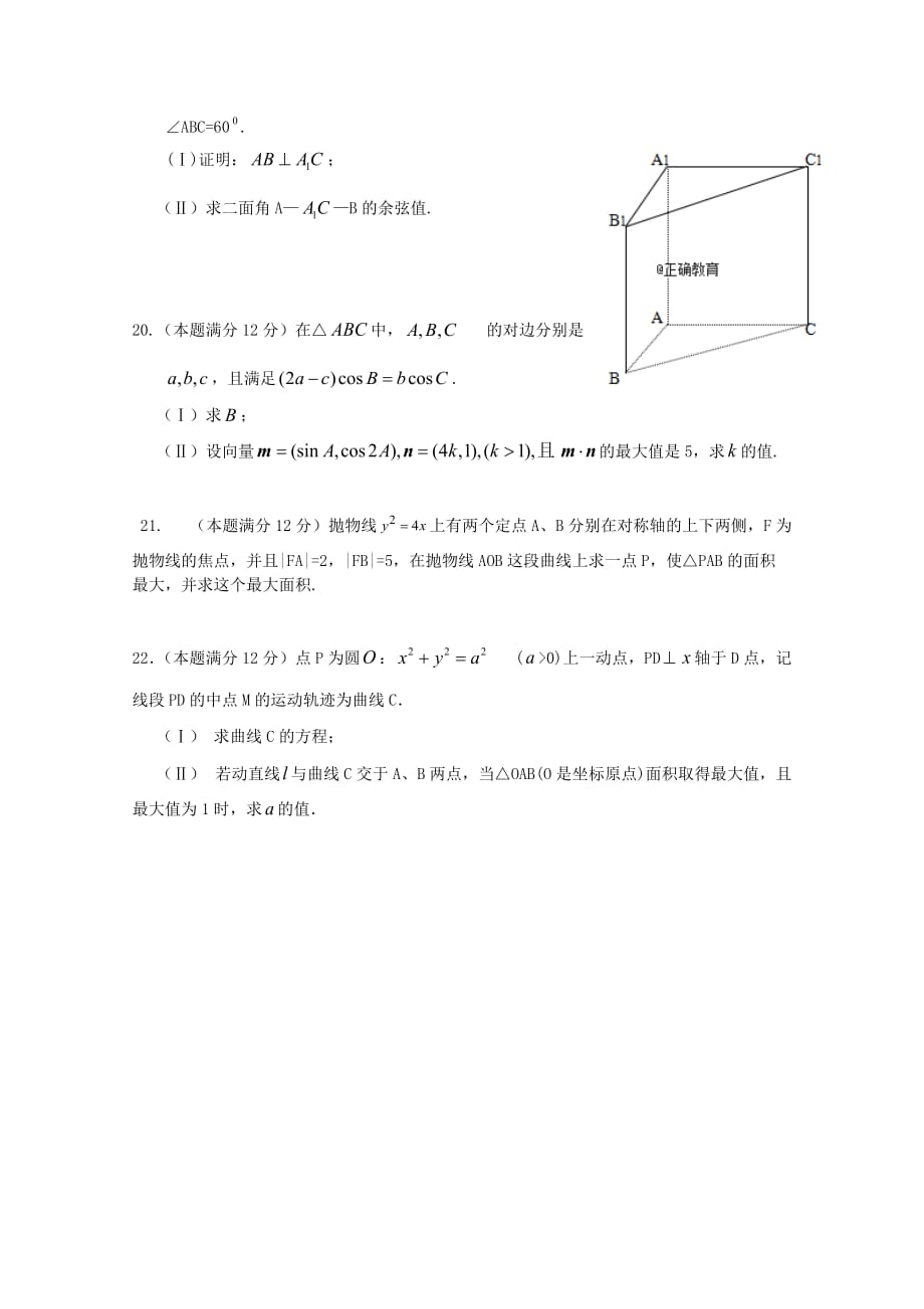 云南省2020学年高二数学上学期第2次阶段检测试题 理_第4页