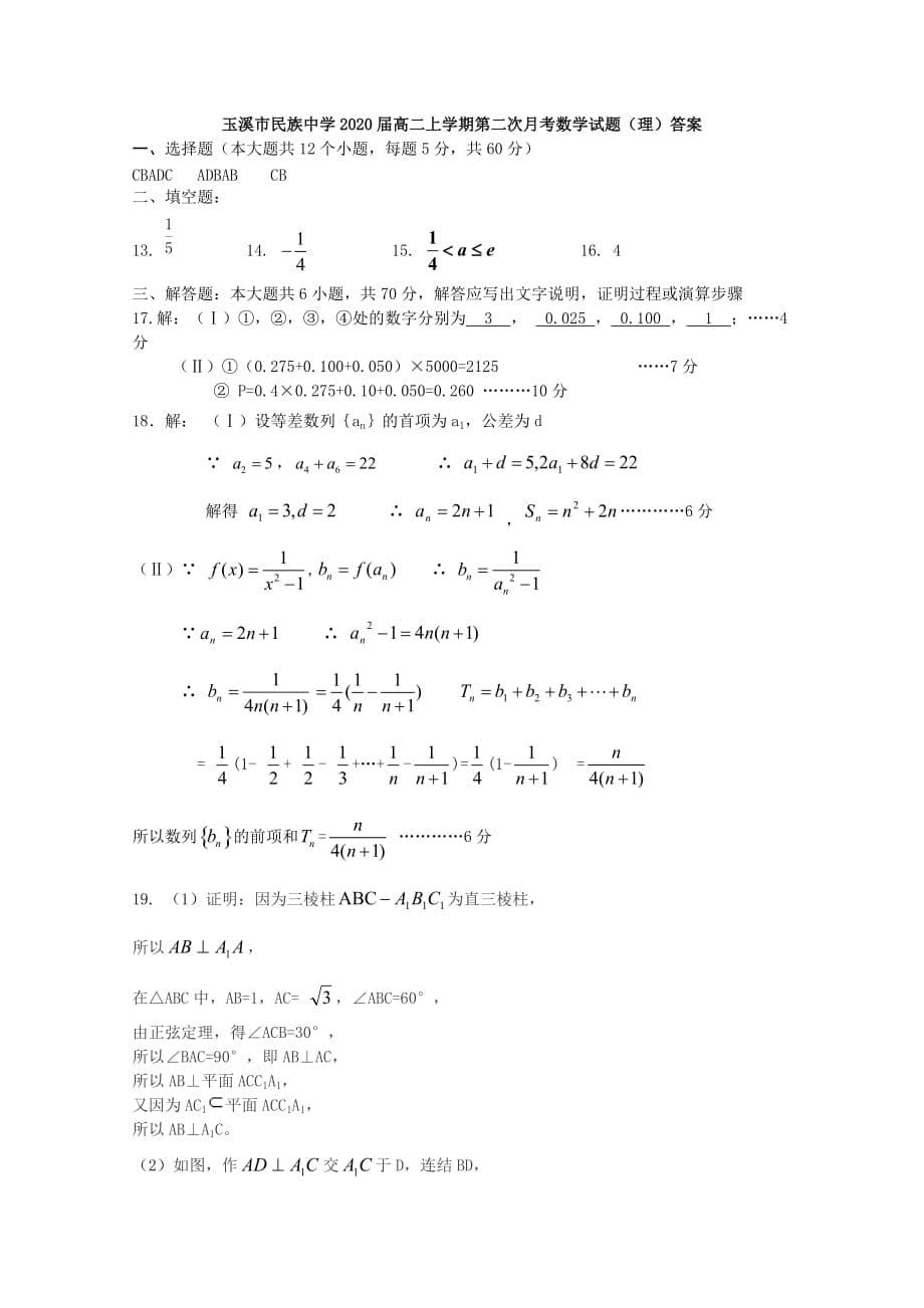 云南省2020学年高二数学上学期第2次阶段检测试题 理_第5页