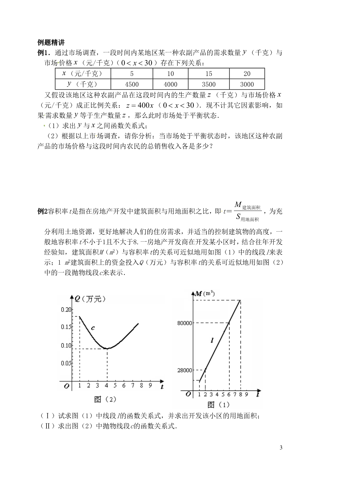 广西南宁四十九中中考数学二轮复习2.doc_第3页