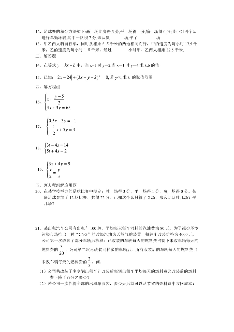 第十一章 二元一次方程组A卷二.doc_第2页