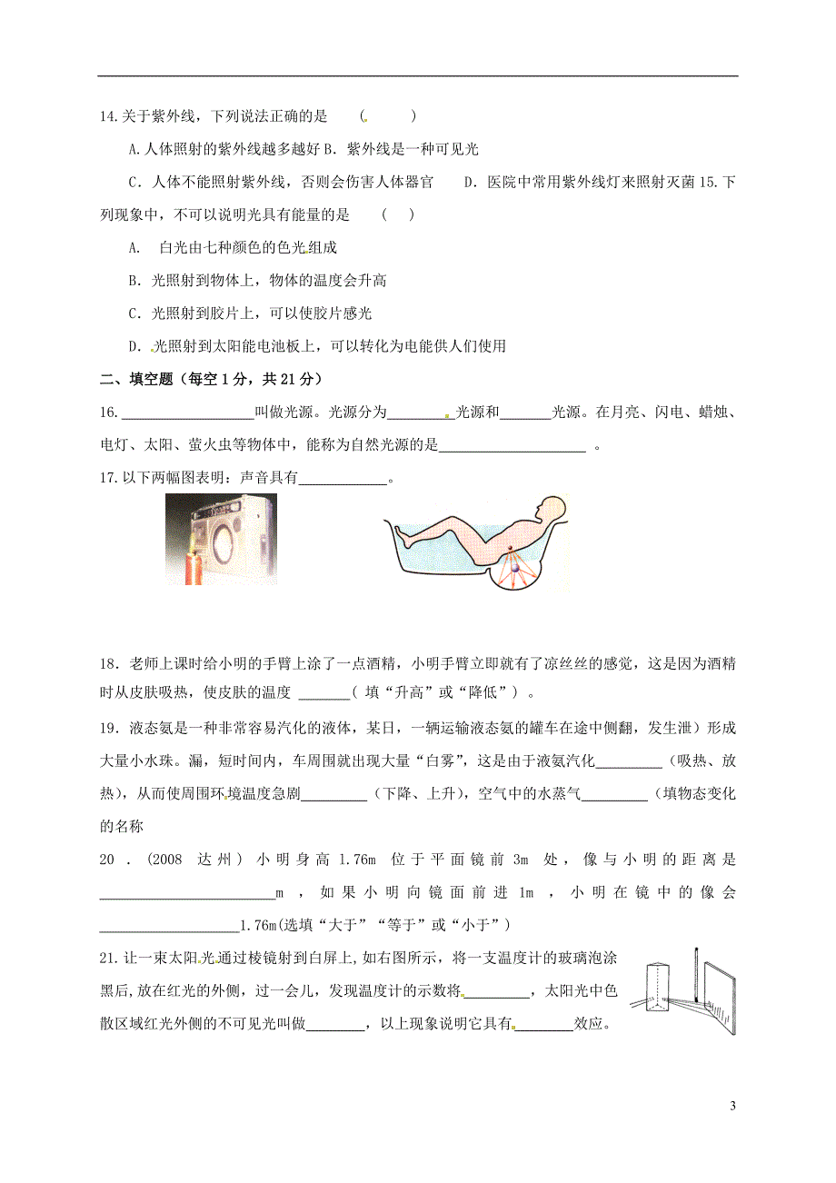 江苏东台创新学校八级物理第二次周练苏科.doc_第3页