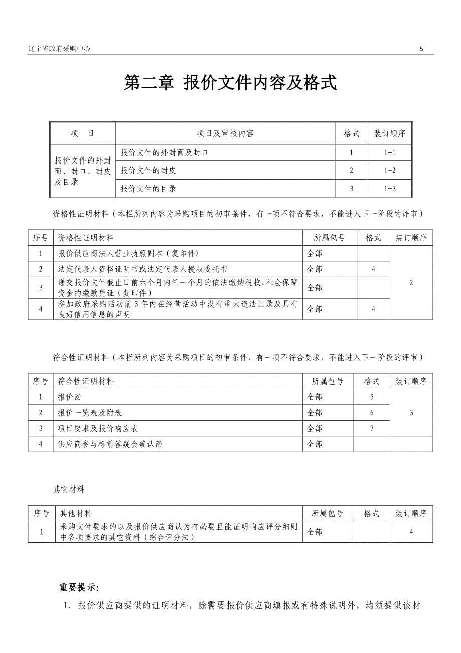 学校图书馆家具、PFID建设及服务招标文件_第5页