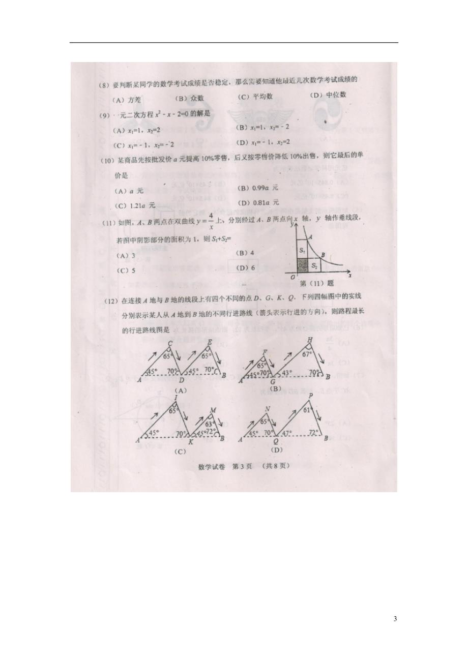 天津河东区中考数学一模.doc_第3页