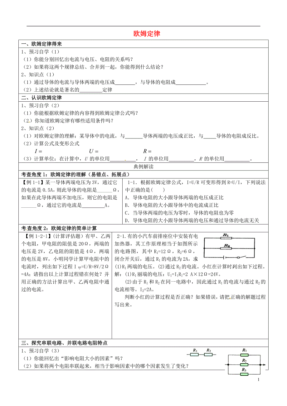 四川射洪外国语学校中考物理欧姆定律练习.doc_第1页