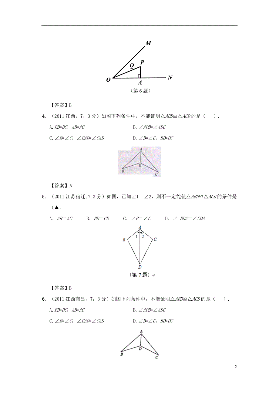 全国各地中考数学分类汇编 全等三角形.doc_第2页