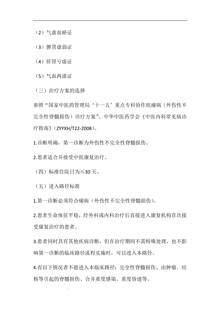 （推荐）脊髓损伤临床路径_第2页