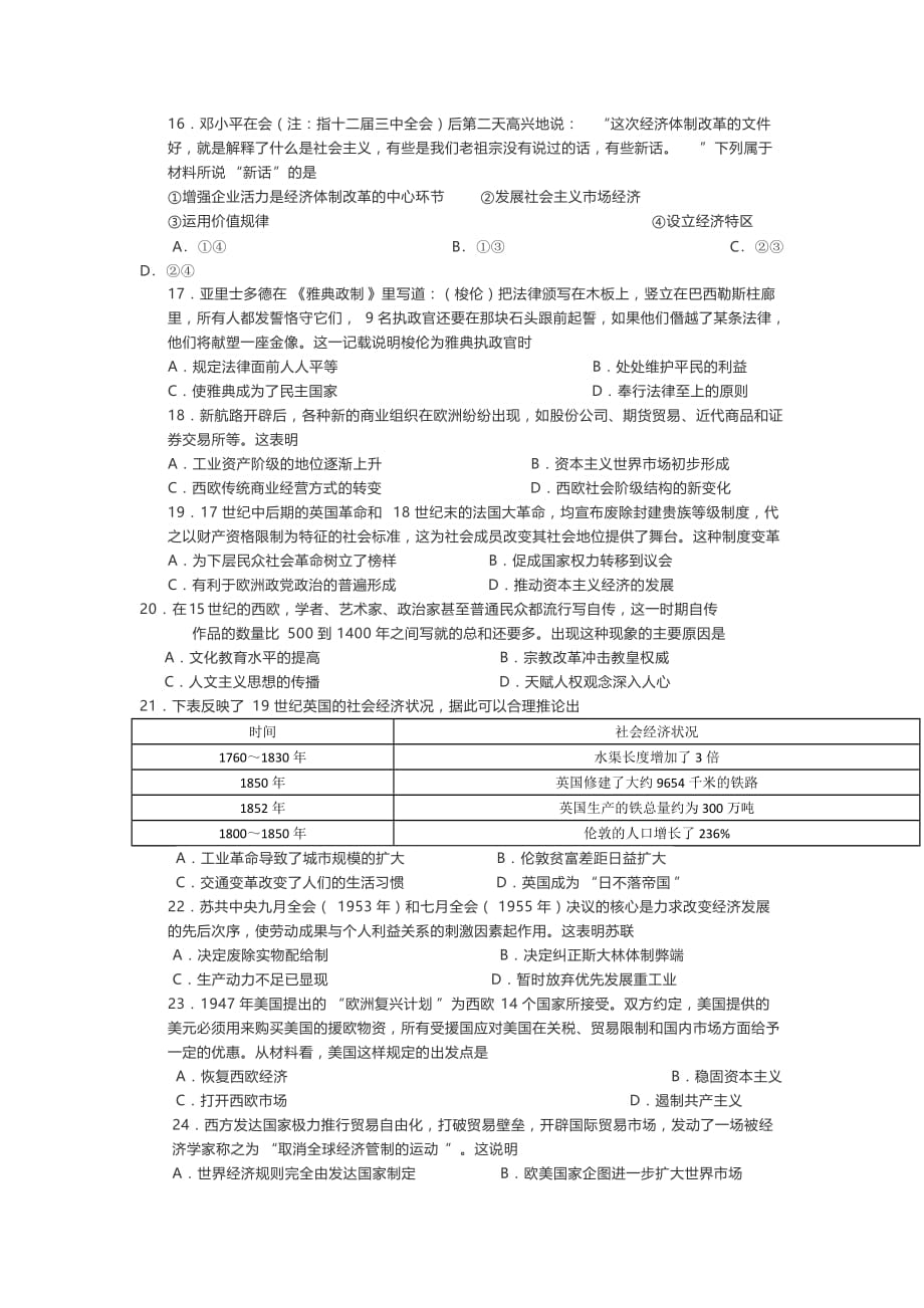 高中历史模拟试题卷_第3页