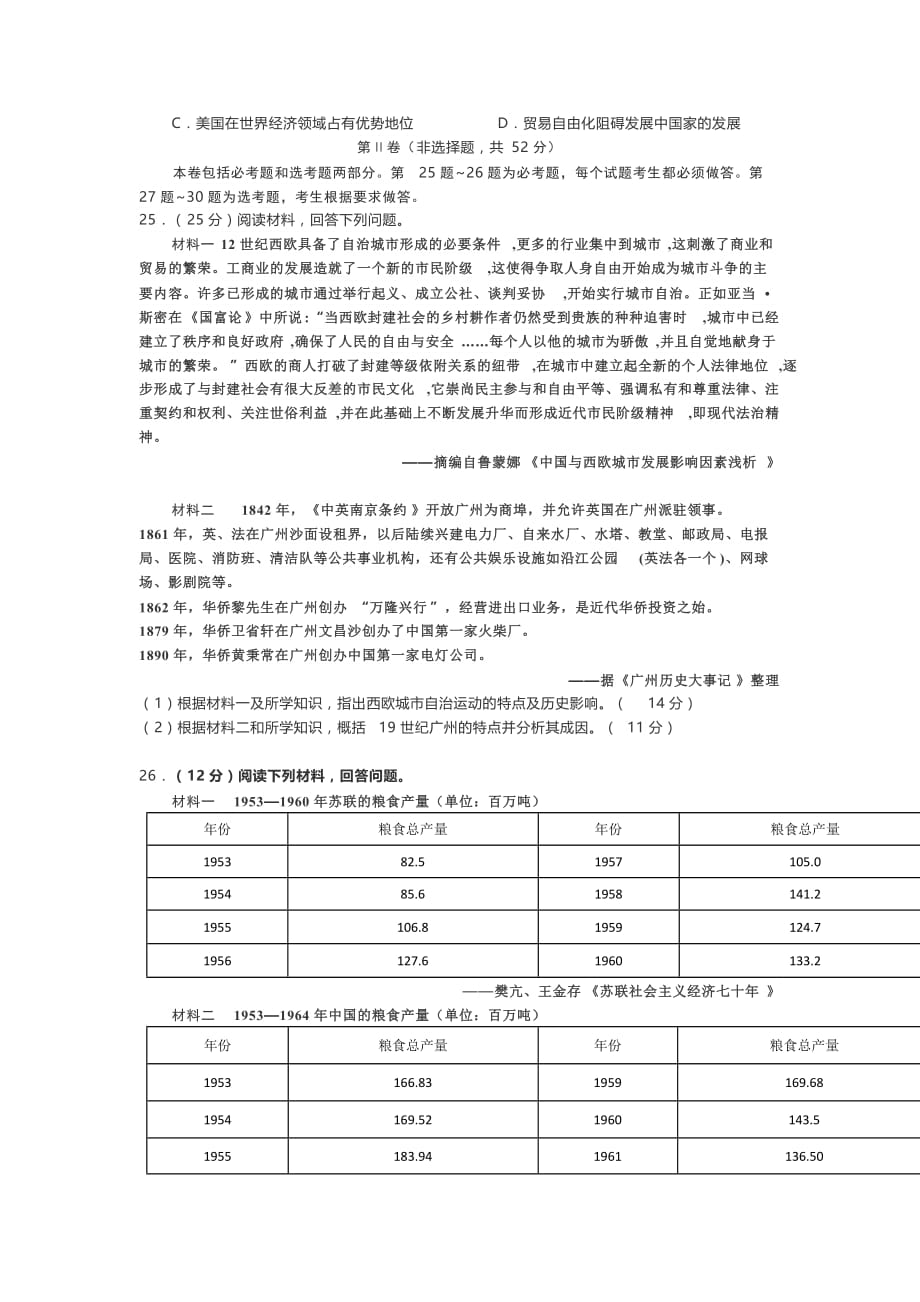 高中历史模拟试题卷_第4页