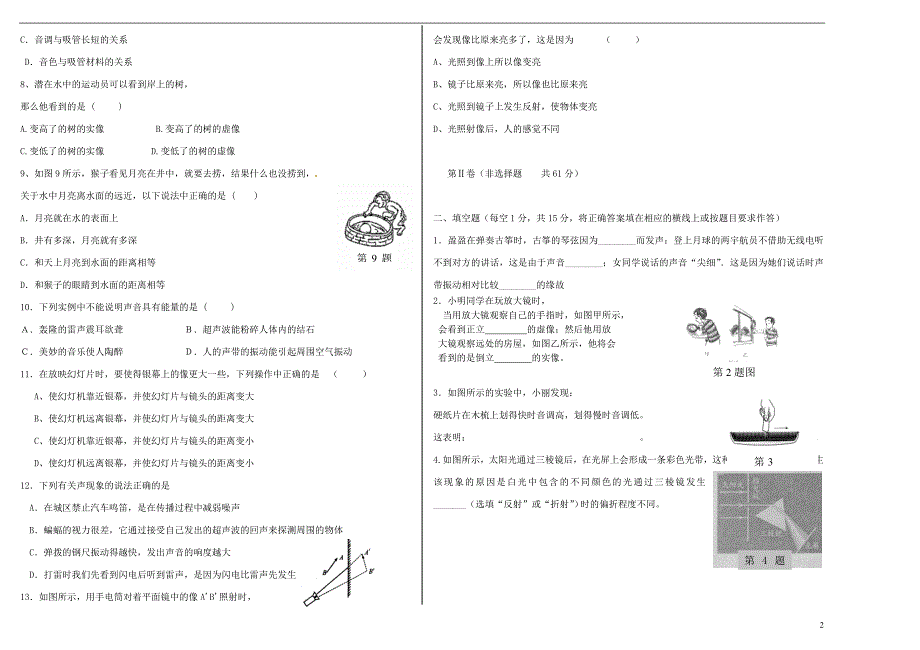 甘肃武威天祝三中八级物理月考 .doc_第2页