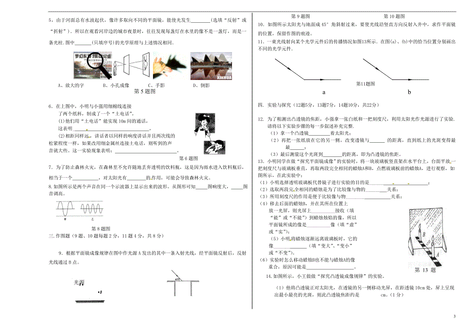 甘肃武威天祝三中八级物理月考 .doc_第3页