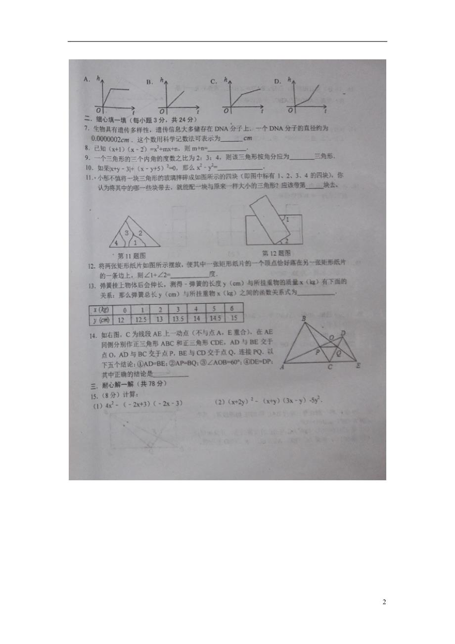 江西吉安七级数学六校联考 1.doc_第2页