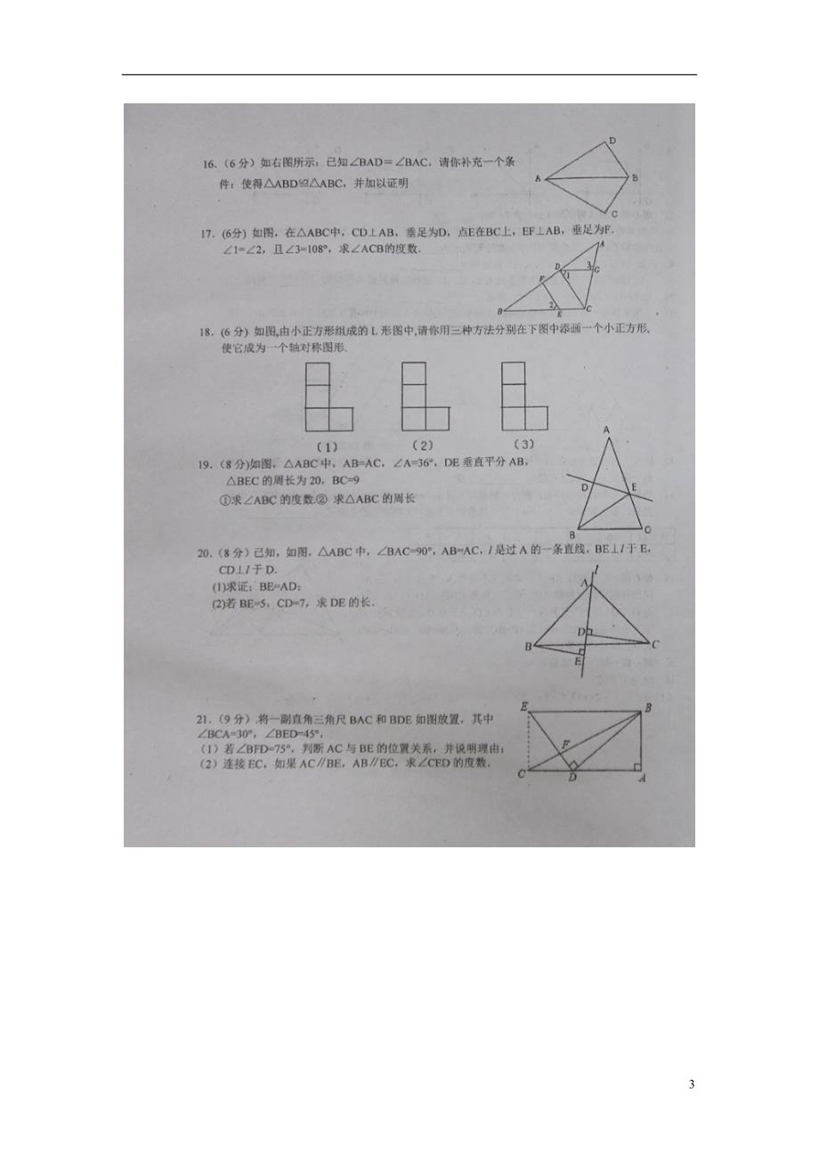 江西吉安七级数学六校联考 1.doc_第3页