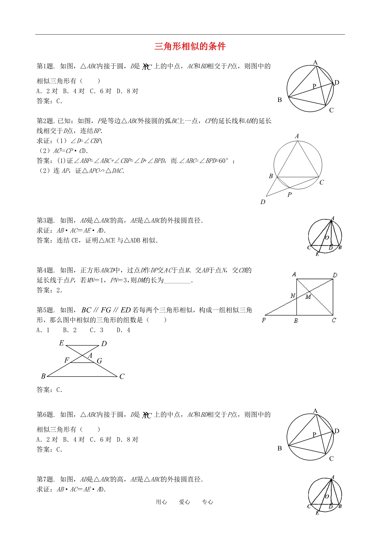 九级数学上册 19.5相似三角形的判定 同步 北京课改.doc_第1页