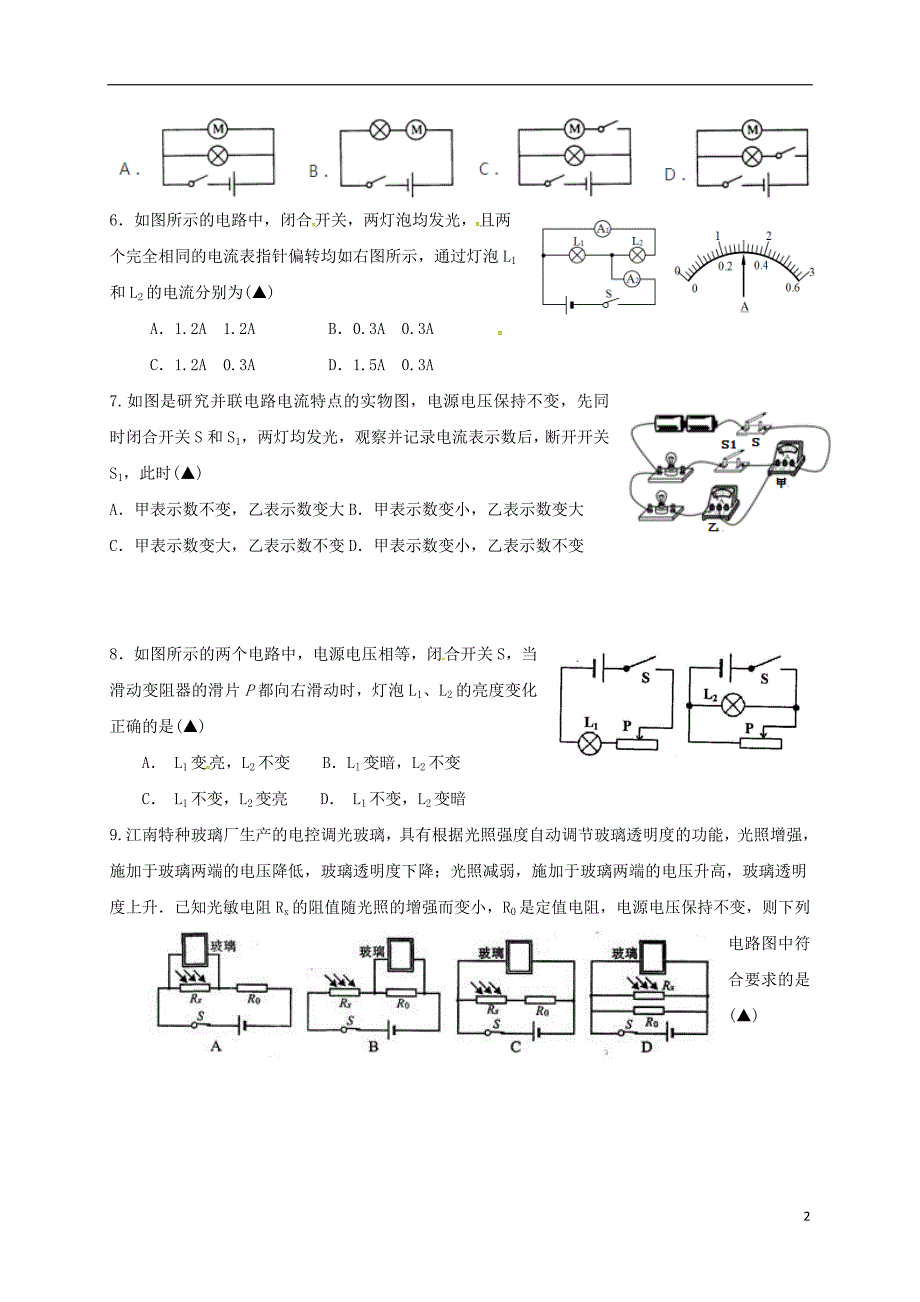 江苏江京口区九级物理第二次月考.doc_第2页