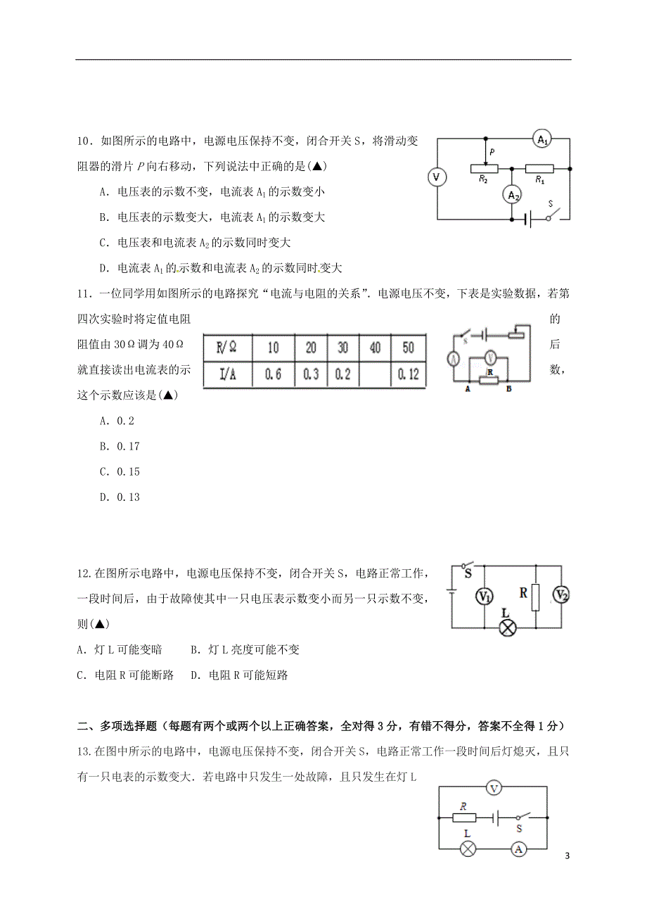 江苏江京口区九级物理第二次月考.doc_第3页