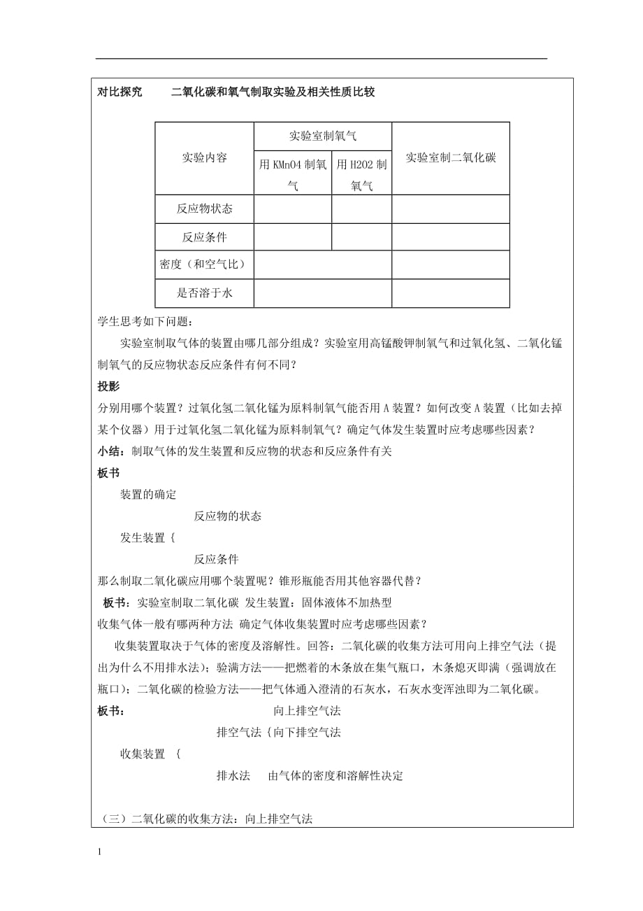 二氧化碳制取研究教案资料教程_第3页