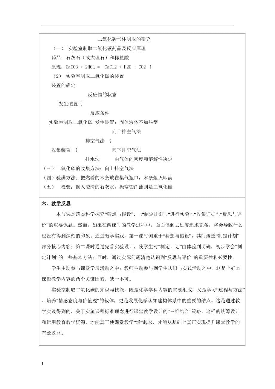 二氧化碳制取研究教案资料教程_第5页