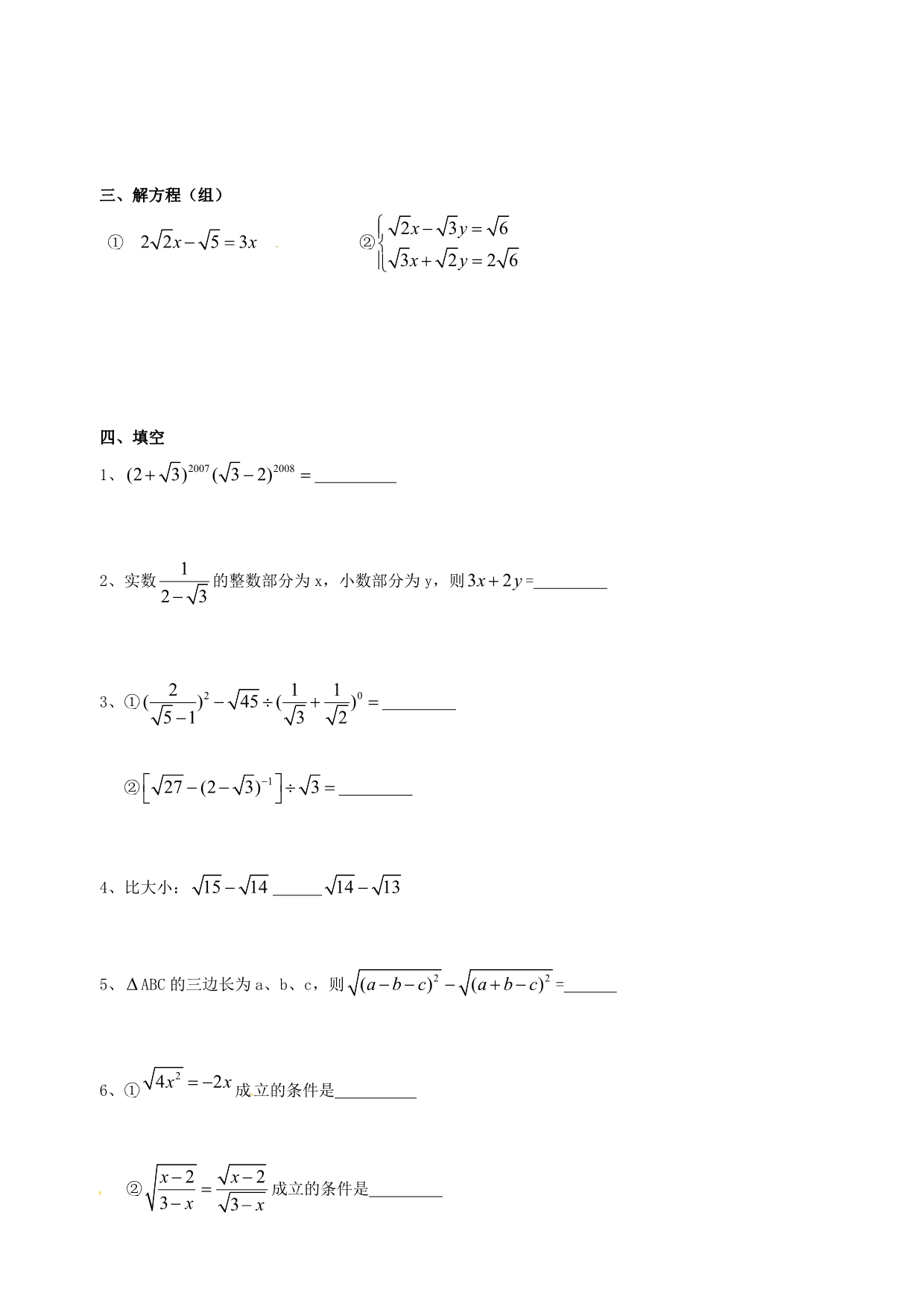 北京第四中学中考数学总复习训练二次根式4二次根式复习与巩固 1.doc_第2页