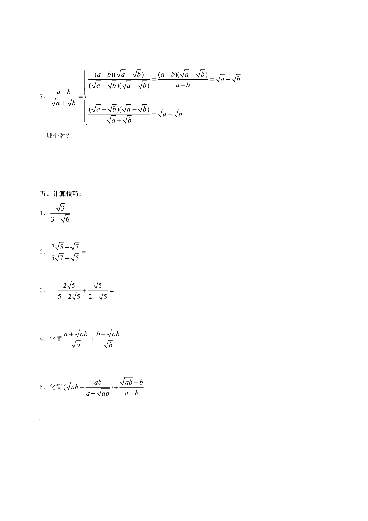 北京第四中学中考数学总复习训练二次根式4二次根式复习与巩固 1.doc_第3页