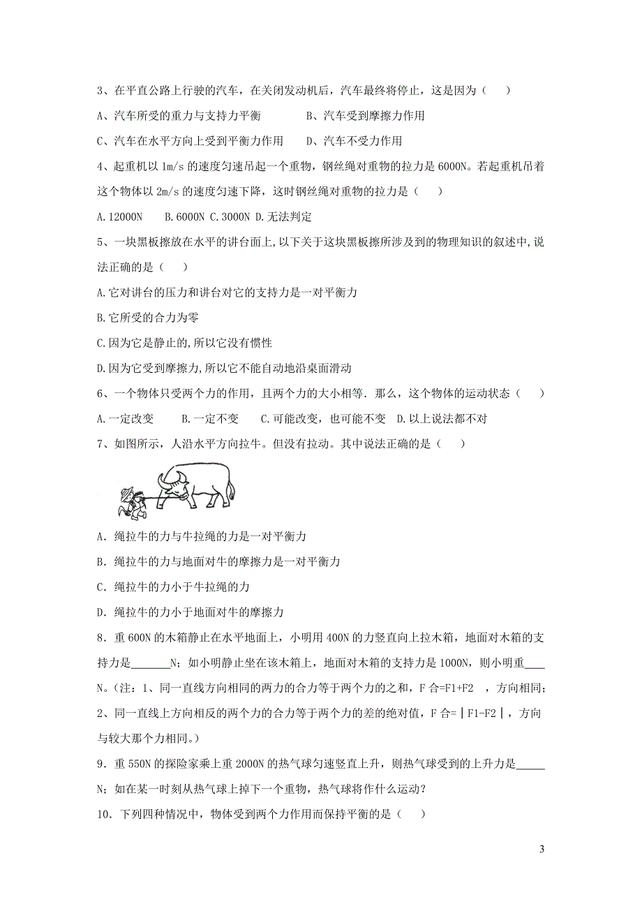 八级物理下册3.4二力平衡学案北京课改 1.doc_第3页