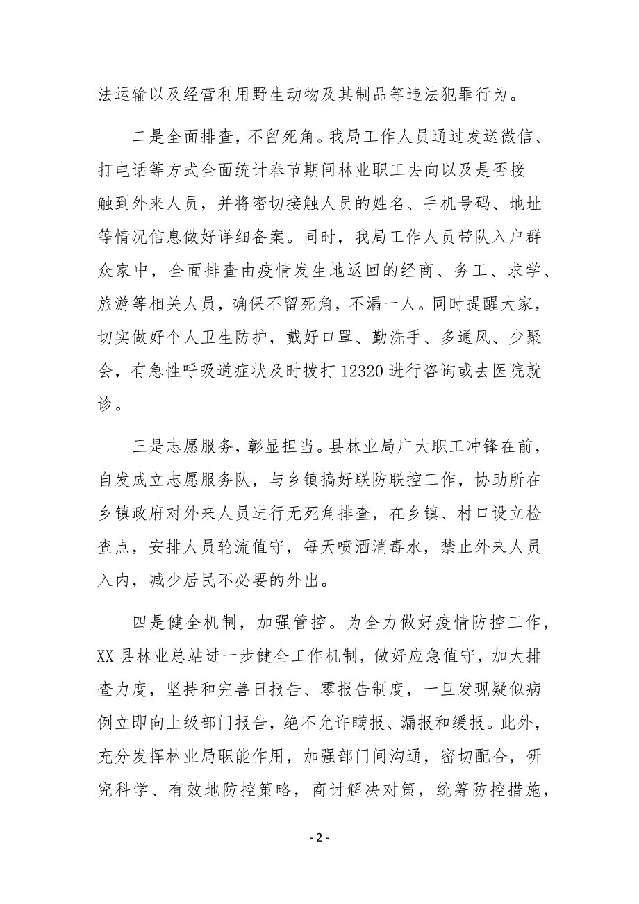 XX县林业局2020年上半年工作总结及下半年工作计划_第2页