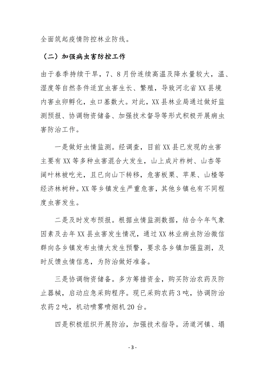 XX县林业局2020年上半年工作总结及下半年工作计划_第3页