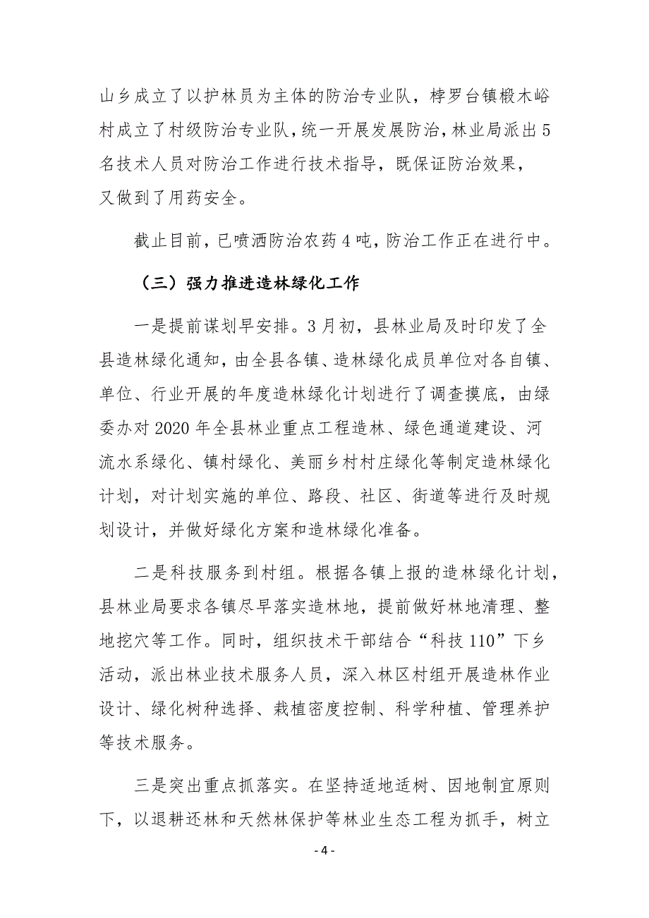 XX县林业局2020年上半年工作总结及下半年工作计划_第4页