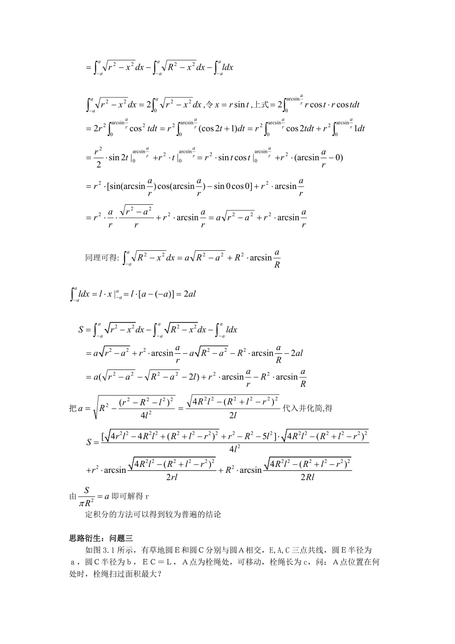 辽宁省沈阳市第十五中学2020年高中数学论文 图形计算器应用能力测试活动学生 试从“栓牛吃草”模型衍生出的演变及应用_第4页