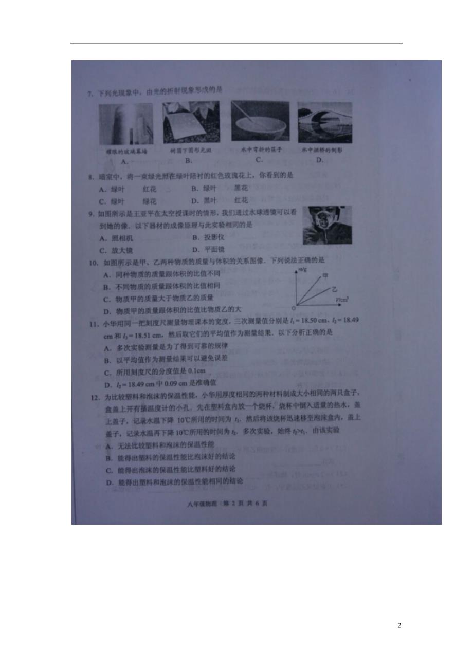 江苏东台八级物理期末考试苏科 1.doc_第2页