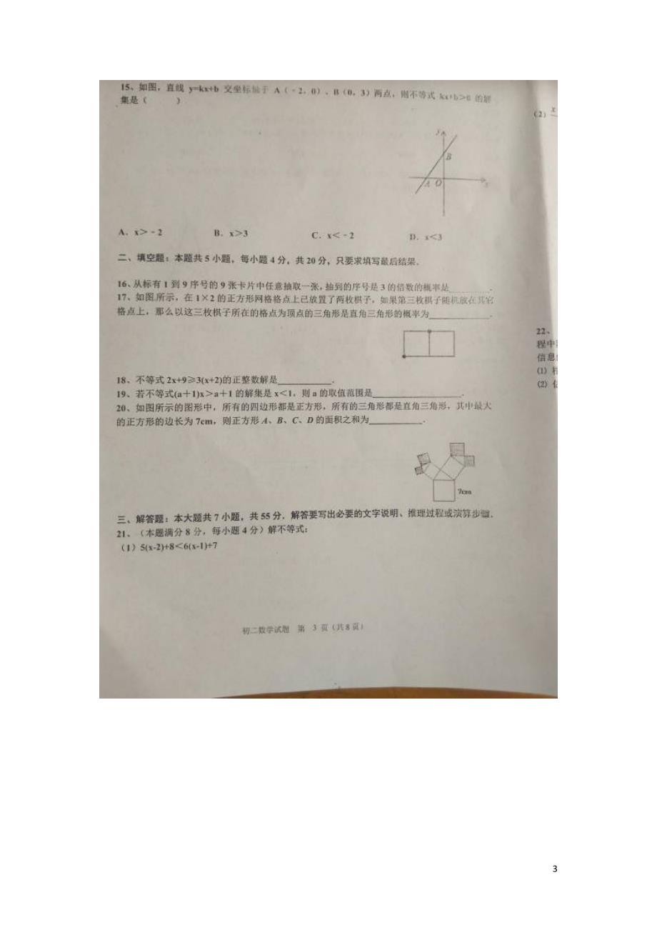 山东淄博沂源七级数学期中鲁教.doc_第3页